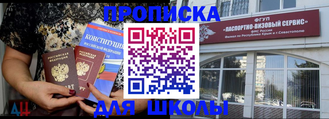 прописка регистрация в Красноперекопске