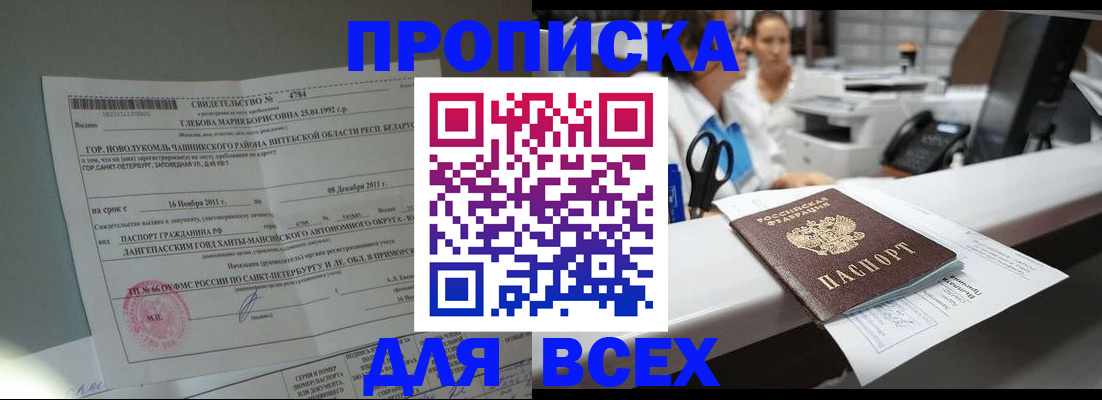 прописка в квартире в Красноперекопске